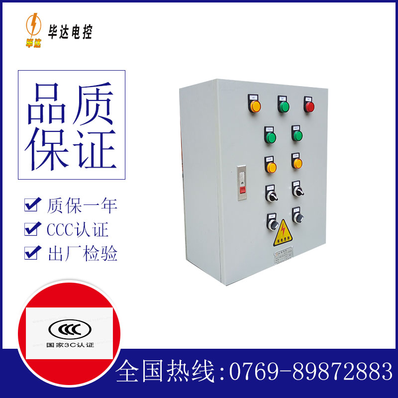大路镇动力配电箱